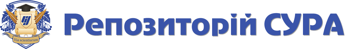 Репозиторій СУРА