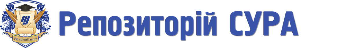 Репозиторій СУРА
